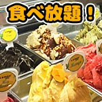 500円でジェラート食べ放題！群馬にある「グランデフューメ草津」（他4本）【ツイッターまとめ】